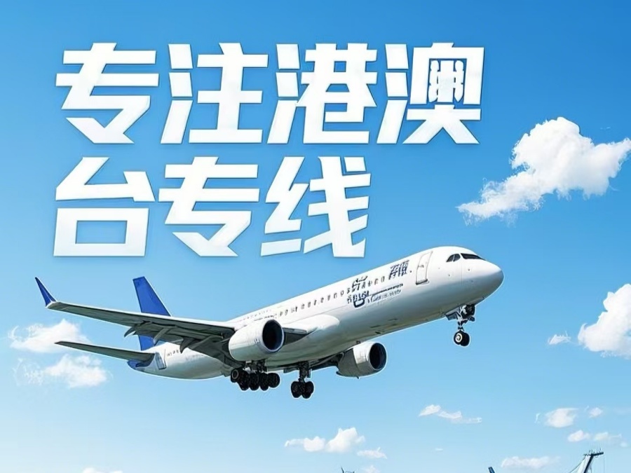 旬邑县到澳门物流公司，旬邑县到台湾货运公司直达线路